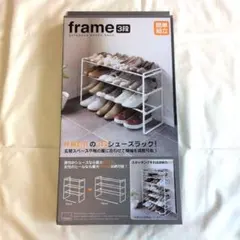 Yamazaki frame 伸縮シューズラック 3段 ホワイトのサムネイル