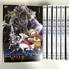 ケース付 「七つの大罪 黙示録の四騎士」DVD シーズン1.2 全巻セット