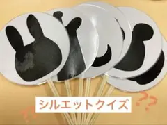 シルエットクイズ とうぶつ ペープサート