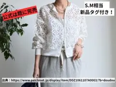 【タグ付き新品本日までの出品】DouDou 白チュールレースブルゾン春夏アウターのサムネイル