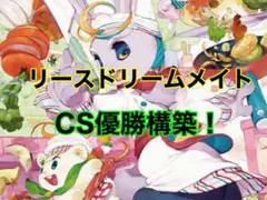 デュエルマスターズ リースドリームメイト デッキ