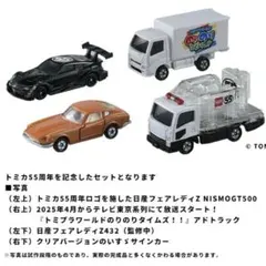 2025年最新】トミカ 株主優待の人気アイテム - メルカリ