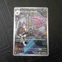 〈まとめ割引あり〉ポケモンカードゲーム　ロケット団のマタドガス　AR