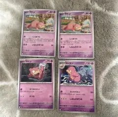 ヤドン　ヤドラン　ポケモンカード　まとめ売り
