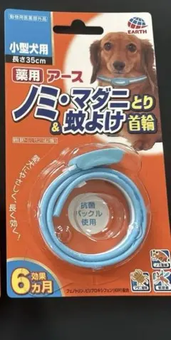 薬用アース ノミ・マダニとり＆蚊よけ首輪 小型犬のサムネイル