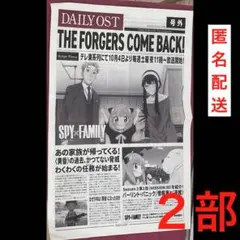 SPY×FAMILY スパイファミリー 号外 ２部