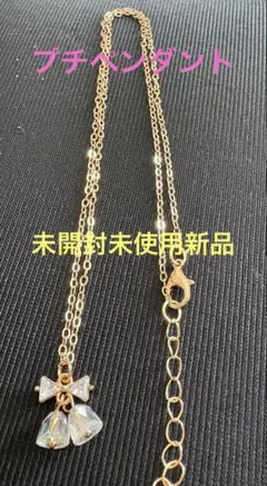 プチペンダントネックレス