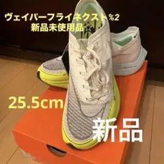 2026年最新】ヴェイパーフライ2の人気アイテム - メルカリ