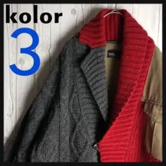 【名作】カラー☆マルチカラー ウール×コットン ドッキング ジャケット 入手困難