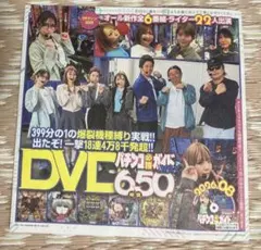 パチンコ必勝本プラス 9月号 付録DVD 雑誌付録 パチンコ パチスロ