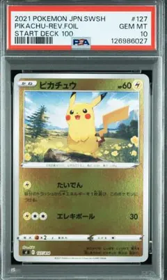 【PSA10】ピカチュウ/ミラー/SI PIKACHU 127/414