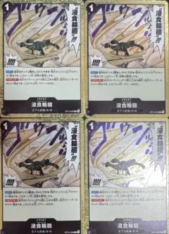 OP14R4枚　浸食輪廻 グラウンド・デス