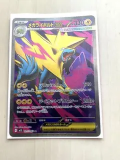メガライボルトex SR MEGA 拡張パック メガシンフォニア ポケモンカードのサムネイル