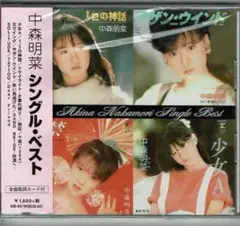中森明菜 シングル・ベスト