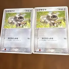 ポケモンカード　ジグザグマ ● 第1弾拡張パック 037/055 2枚セット