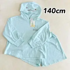 キッズ すみっコぐらし とかげ フード付き ルームウェア 140cm