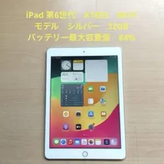 iPad 第6世代　A1893　Wi-Fiモデル　シルバー　32GB #1