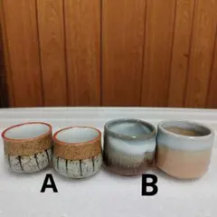 レトロ　陶器製ぐい呑みお猪口A・B2個ずつ計4個セット