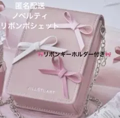 JILLSTUARTジルスチュアートオンライン限定ノベルティーリボンコスメポーチ