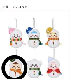 【即日発送可能】ちいかわ 1番くじ E賞 くりまんじゅう