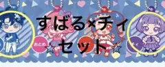 ひみつのアイプリ　ラバーマスコットコレクション4 すばる　チィ