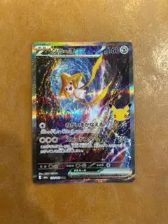 ジラーチex SAR MEGA 拡張パック 30th CELEBRATION …