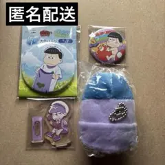 おそ松さん 一松 グッズ まとめ売り