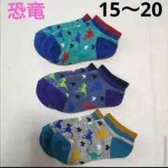 シルエット靴下キッズ恐竜ダイナソー男の子15〜20cm子供かっこいい女の子