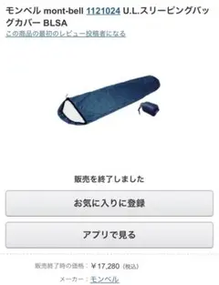 2026年最新】モンベル シュラフカバーの人気アイテム - メルカリ
