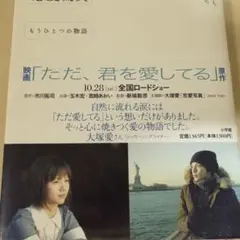 【2006映画帯つき】「恋愛寫眞 : もうひとつの物語」