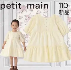 新品】petit main 110 レース パフスリーブ ワンピース アイボリー