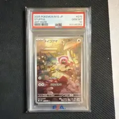 PSA10 モノズ AR 142/086 SV11W ポケモンカード 鑑定品 PSA10 モノズ AR 142/086 SV11W ポケモンカード 鑑定品 - メルカリ