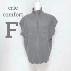 クリーンコフォルト　ニットベスト　ハイネック　フルジップ　F グレー