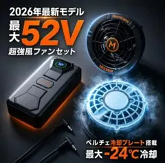 52V 空調作業服用 ファンバッテリーセット 2026年　アイスペルチェ 52V 空調作業服用 ファンバッテリーセット 2026年 アイスペルチェ