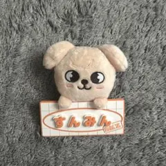 Stray Kids PuppyM パピームスンミンネームバッグチャーム