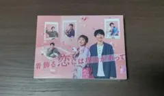 着飾る恋には理由があって Blu-ray