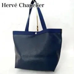 専用 エルベシャプリエ ハンドバッグ トートバッグ レザー ネイビー