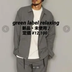 UNITED ARROWS グリーンレーベル コーチジャケット ブルゾン グレー