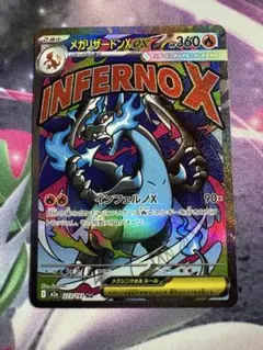 メガリザードンXex MA MEGA ハイクラスパック MEGAドリームex …