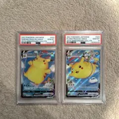 なみのりピカチュウ そらをとぶピカチュウ VMAX RRR PSA10