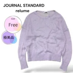 極美品 ジャーナルスタンダード レリューム シアーモへヤミックスプルオーバー F