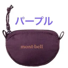 モンベル　コインパース　小銭入れ　パープル