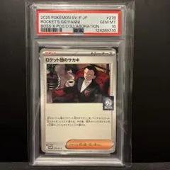 ポケモンカード　ロケット団のサカキ　PSA10