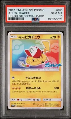 2026年最新】サトシのピカチュウ psa10の人気アイテム - メルカリ