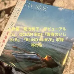 2026年最新】Ocean side 菊池桃子の人気アイテム - メルカリ