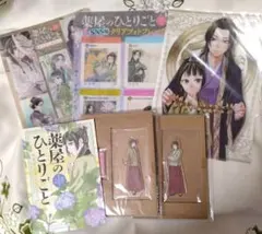 薬屋のひとりごと　ふろく6点セット