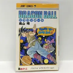 2026年最新】ドラゴンボール1巻第8刷発行の人気アイテム - メルカリ