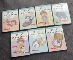 チーズスイートホーム　DVD7枚