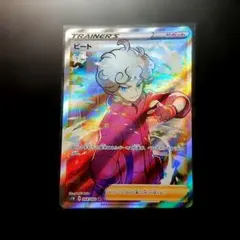 ★【特価】ポケモンカードゲーム ビート SR ソード 硬質ローダー付属！★
