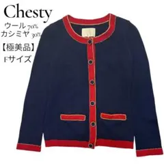 【極美品】Chesty カシミヤ混 カーディガン バイカラー　ネイビー Fのサムネイル
